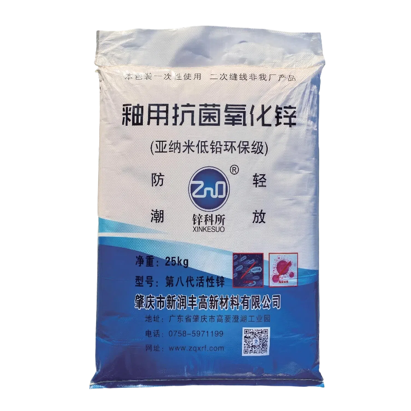 肇慶市新潤豐高新材料有限公司|煅燒氧化鋅廠家|重質(zhì)氧化鋅|陶瓷氧化鋅|釉用活性氧化鋅